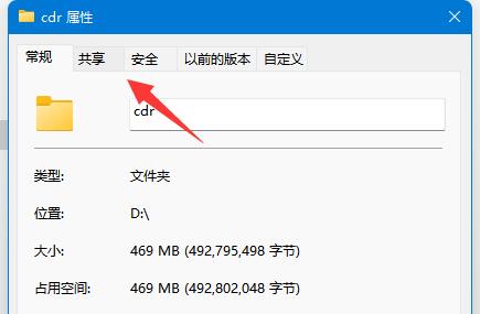 [系统教程]Win11如何取消共享文件？Win11关闭共享文件夹的方法