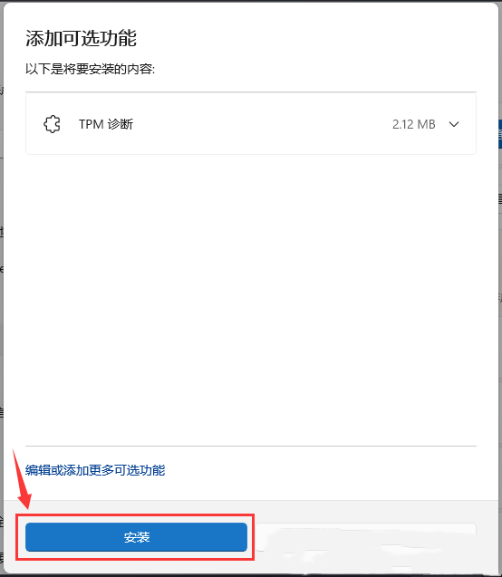 [系统教程]Win11如何安装TPM诊断？Win11启动TPM诊断功能的方法