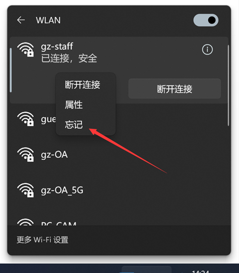 [系统教程]Win11如何删除WiFi记录？Win11删除WiFi连接记录的方法