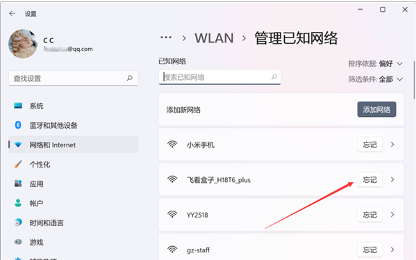 [系统教程]Win11如何删除WiFi记录？Win11删除WiFi连接记录的方法