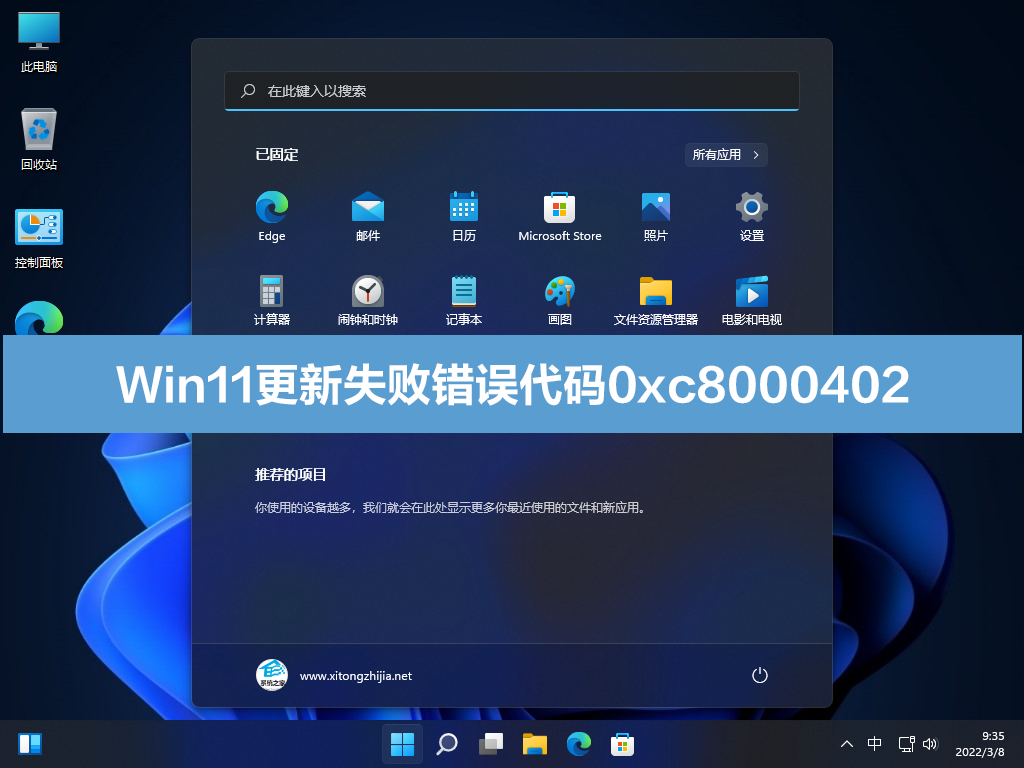 [系统教程]Win11更新失败错误代码0xc8000402怎么办？