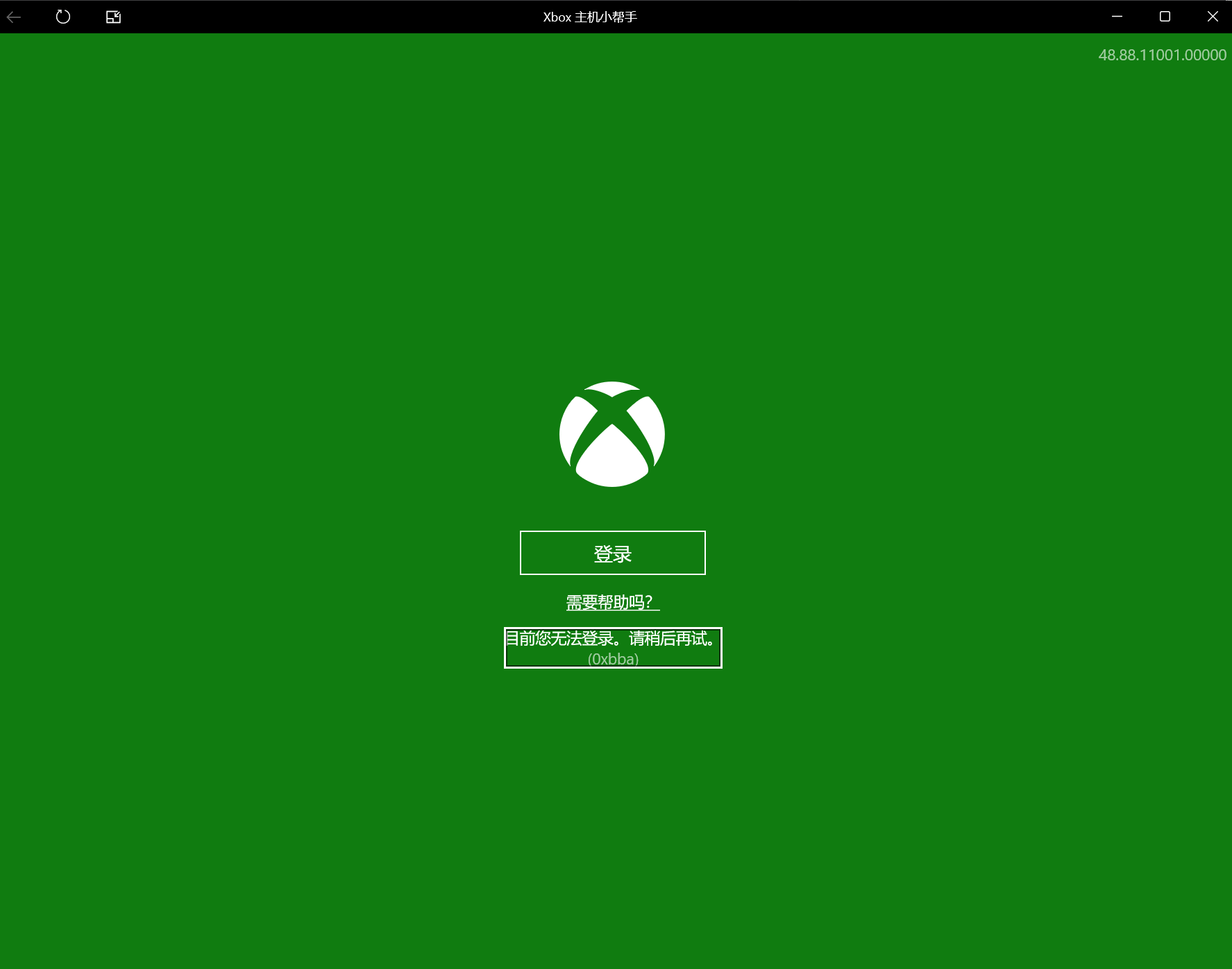 [系统教程]Win11无法登陆xbox主机小助手怎么办？