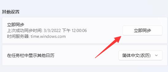 [系统教程]Win11本地时间与服务器时间不符怎么解决？