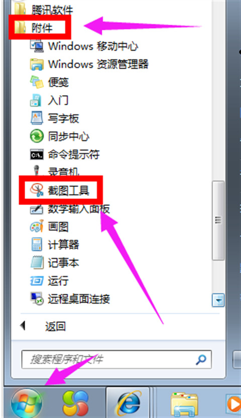 [系统教程]Win7如何截屏？Win7快速截屏的五种方法