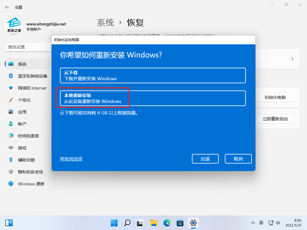 [系统教程]Win11初始化此电脑下载时出现问题无法下载怎么办？