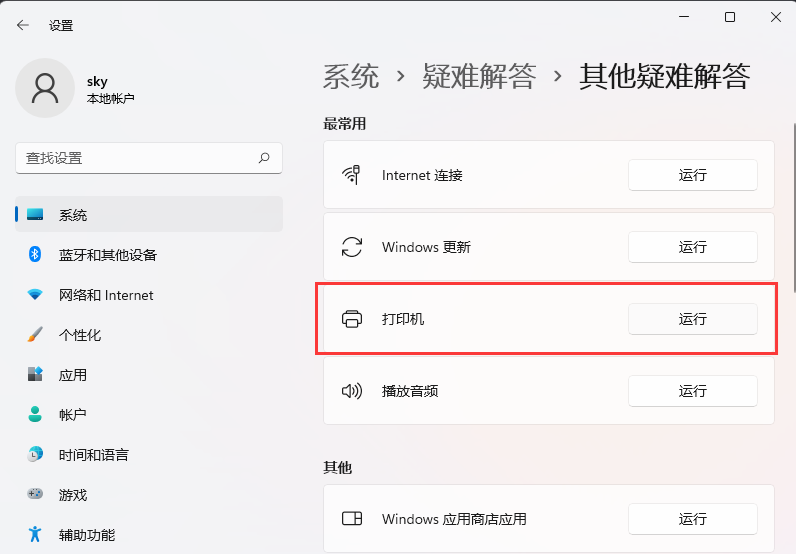 [系统教程]Win11无法保存打印机设置0x000006d9的解决方法