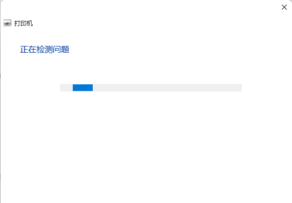 [系统教程]Win11无法保存打印机设置0x000006d9的解决方法