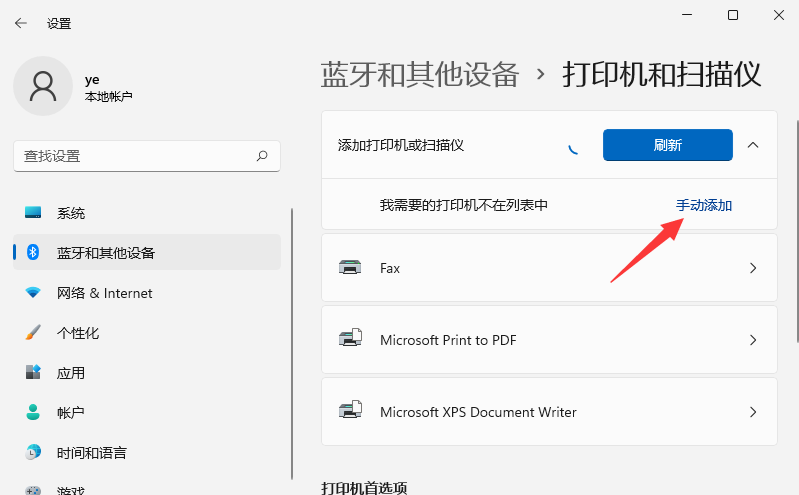 [系统教程]Win11无法保存打印机设置0x000006d9的解决方法