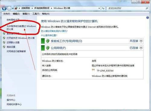 [系统教程]Win7系统防火墙打开后无法远程怎么办？