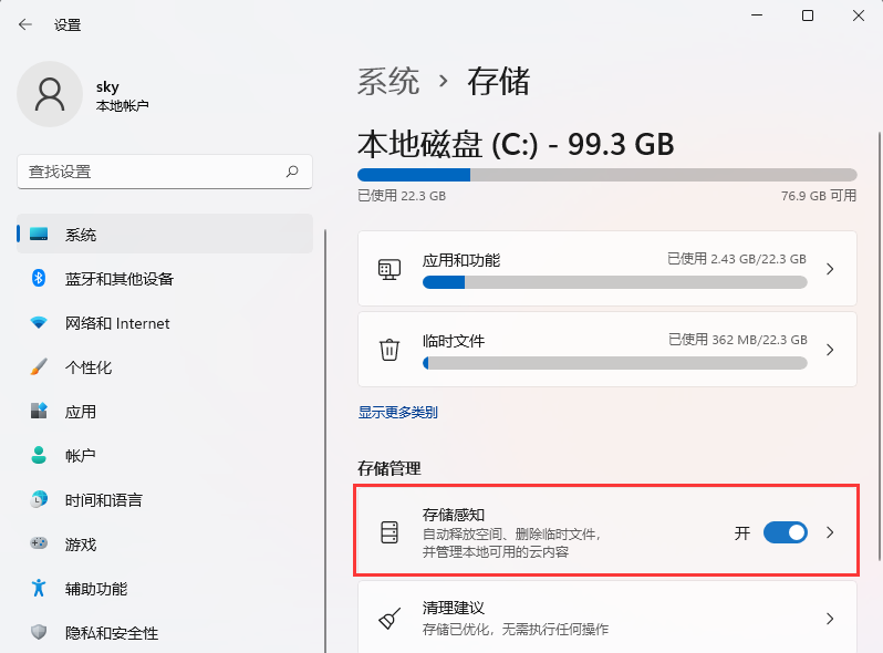 [系统教程]Win11如何自动清理垃圾？Win11自动删除文件设置方法