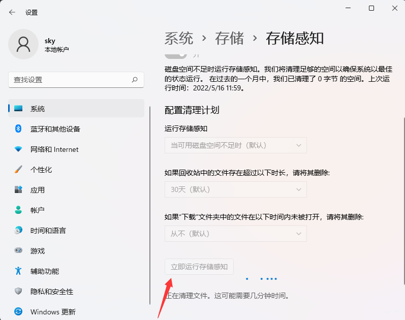 [系统教程]Win11如何自动清理垃圾？Win11自动删除文件设置方法