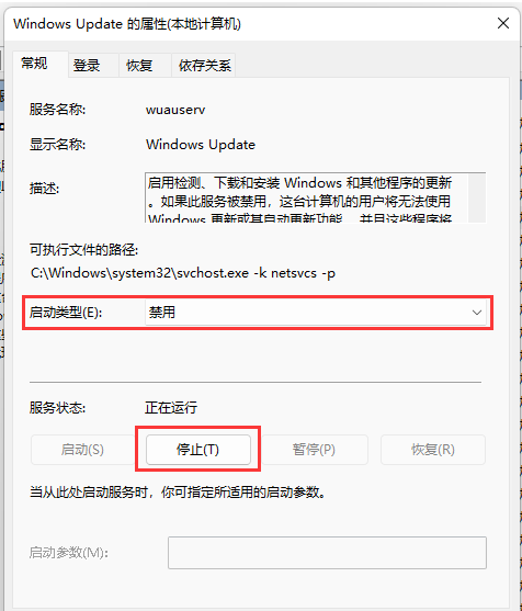 [系统教程]Win11如何关闭自动更新？Win11更新服务关闭教程