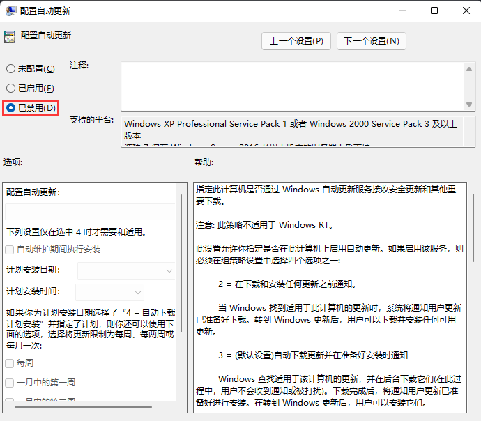 [系统教程]Win11如何关闭自动更新？Win11更新服务关闭教程