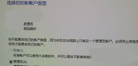 [系统教程]Win10更改账户类型改不了？Win10不能更改账户类型的解决方法