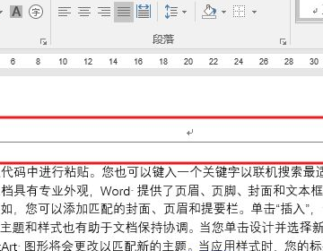 办公软件使用之Word删除页眉水平横线快捷键是什么?删除页眉水平横线操作方法