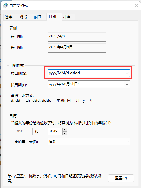 [系统教程]Win11怎么修改日期格式？Win11右下角怎么显示星期几？