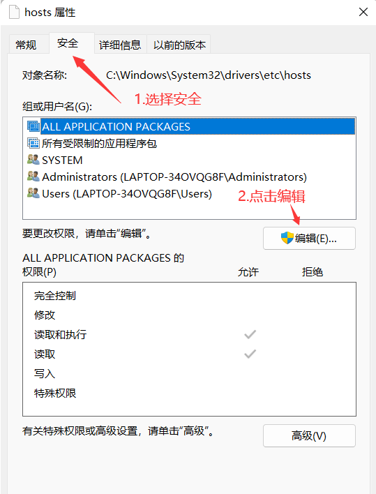 [系统教程]Win11如何修改hosts文件？Win11修改hosts文件的方法