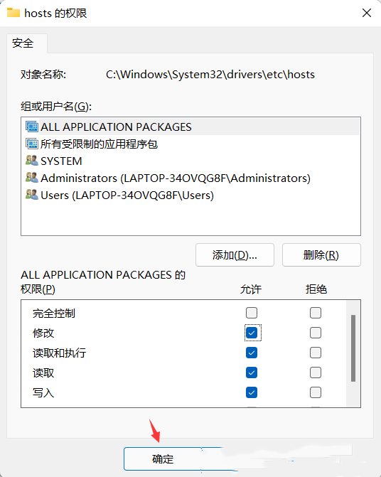 [系统教程]Win11如何修改hosts文件？Win11修改hosts文件的方法