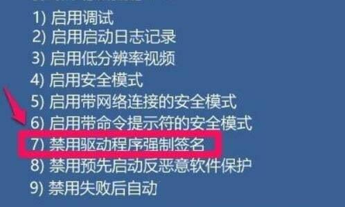 [系统教程]Win11如何禁用驱动程序强制签名？驱动程序强制签名怎么关闭？