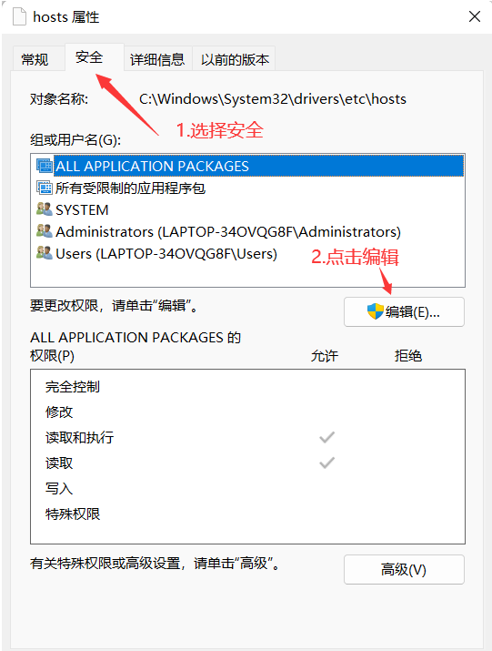 [系统教程]Win11修改Hosts文件无法保存怎么解决？