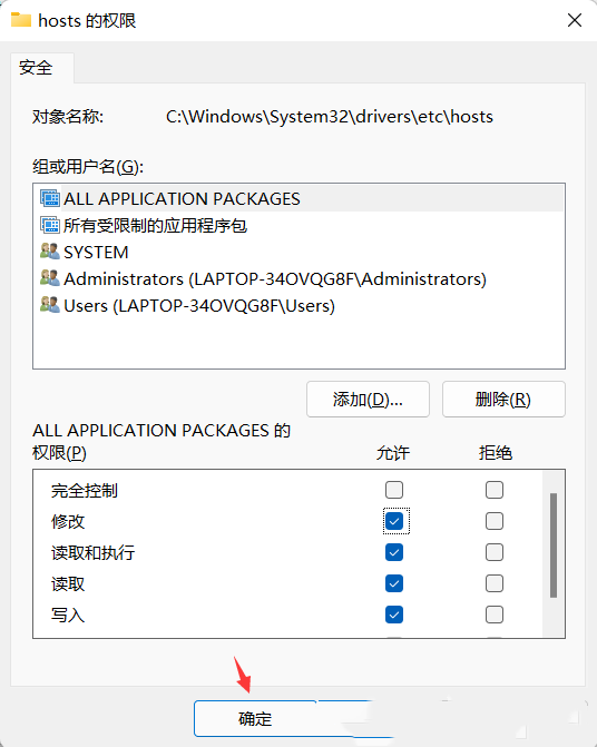 [系统教程]Win11修改Hosts文件无法保存怎么解决？