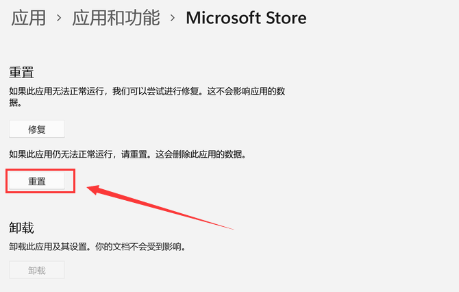 [系统教程]Win11应用商店怎么重置？Win11重置应用商店的方法