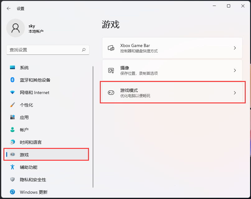 [系统教程]Windows游戏模式怎么关闭？Win11游戏模式关闭方法