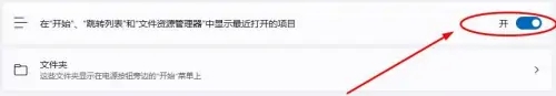 [系统教程]Win11如何清除最近打开过的文件记录？