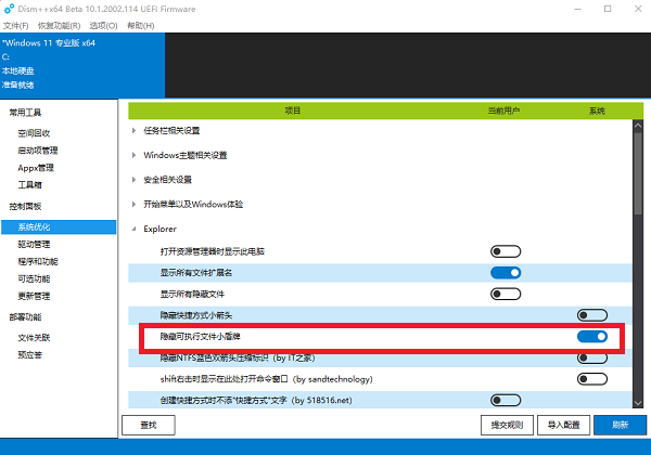 [系统教程]Win11软件图标上的小盾牌什么意思