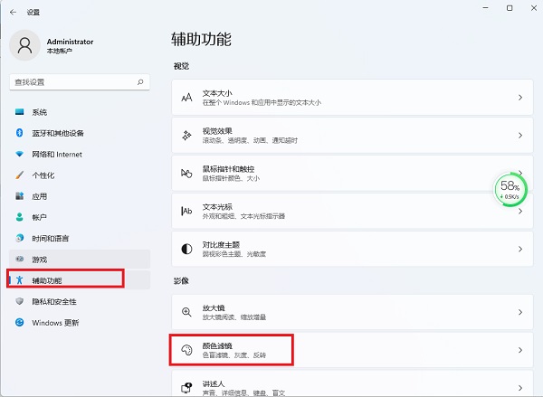 [系统教程]Win11电脑怎么开启色盲模式