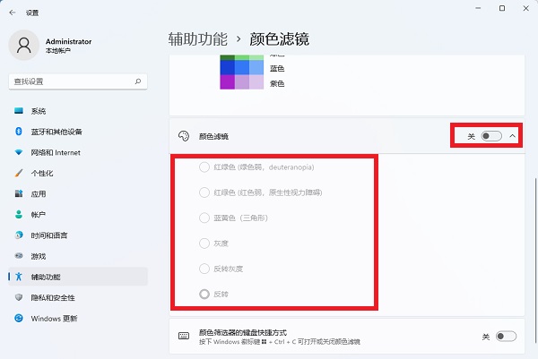 [系统教程]Win11电脑怎么开启色盲模式