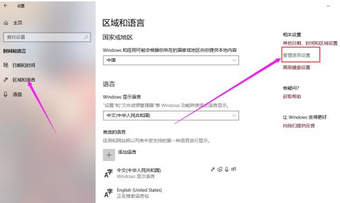 [系统教程]Win10如何转区？Win10转区教程