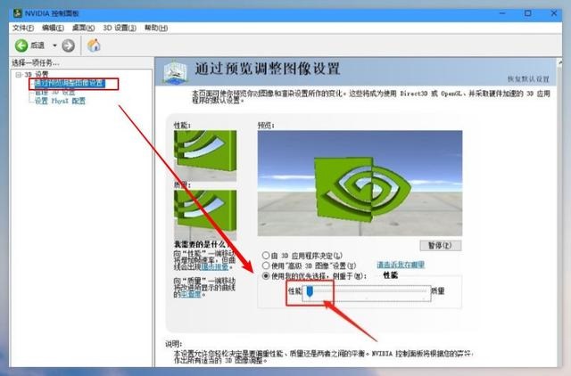 [系统教程]Win10系统NVIDIA怎么设置高性能模式？英伟达显卡高性能怎么设置？