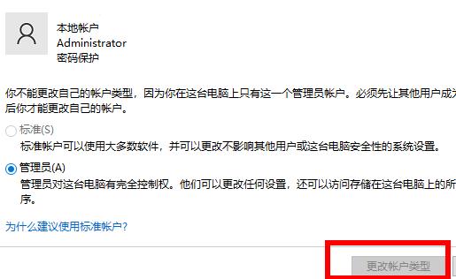 [系统教程]Win10怎么更改账户类型？Win10更改账户类型的方法