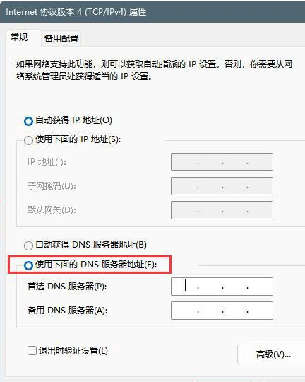 [系统教程]Win11dns异常怎么修复？Win11修复dns异常的三种方法