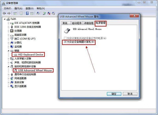 [系统教程]Win7电脑睡眠后鼠标键盘不能唤醒怎么解决？