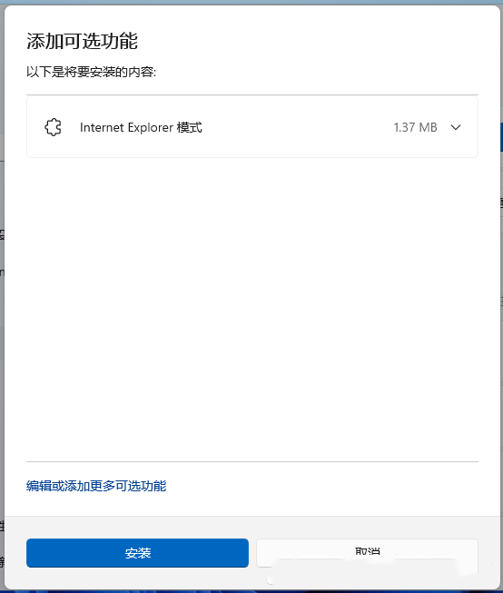 [系统教程]Win11找不到Internet Explorer？Win11开启IE模式功能的方法