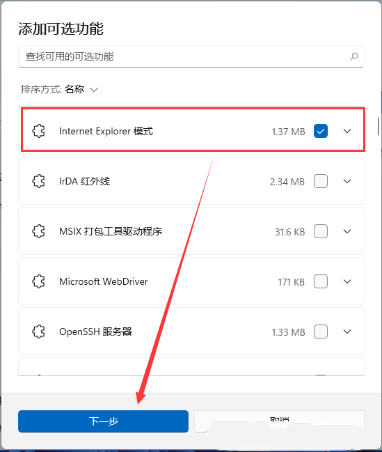 [系统教程]Win11找不到Internet Explorer？Win11开启IE模式功能的方法