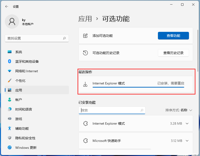 [系统教程]Win11找不到Internet Explorer？Win11开启IE模式功能的方法