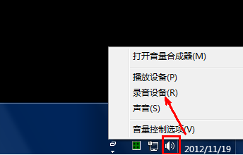 [系统教程]Windows7系统麦克风怎么设置？ Windows7系统麦克风设置方法