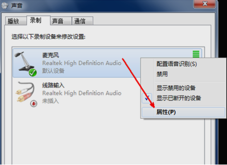 [系统教程]Windows7系统麦克风怎么设置？ Windows7系统麦克风设置方法