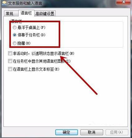 [系统教程]Win7无法启动语言栏怎么办？Win7无法启动语言栏的解决方法