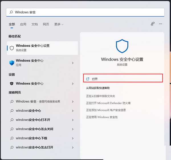 [系统教程]Win11怎么添加信任软件？Win11怎么把软件添加进白名单？