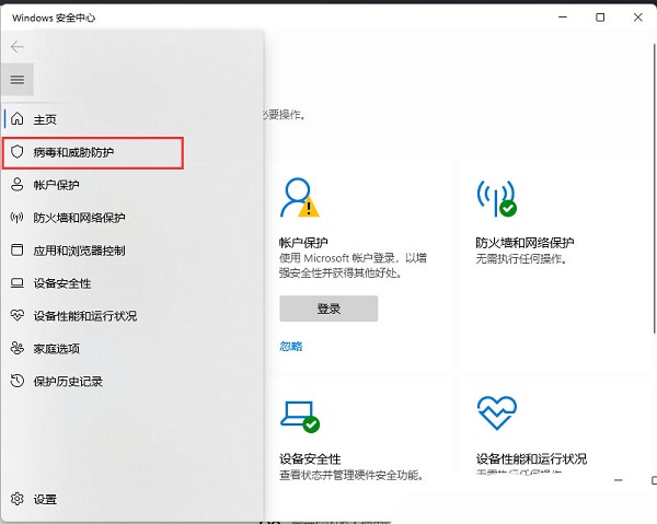 [系统教程]Win11怎么添加信任软件？Win11怎么把软件添加进白名单？