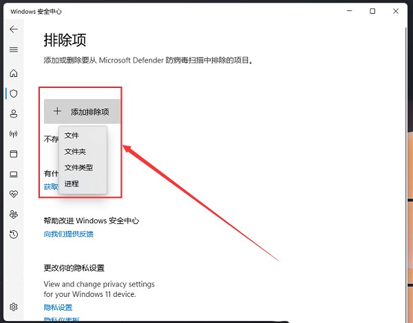 [系统教程]Win11怎么添加信任软件？Win11怎么把软件添加进白名单？