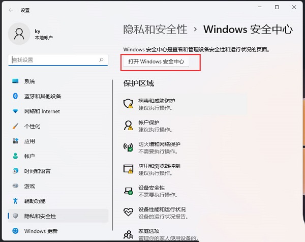 [系统教程]Win11怎么添加信任软件？Win11怎么把软件添加进白名单？