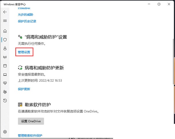 [系统教程]Win11怎么添加信任软件？Win11怎么把软件添加进白名单？