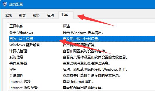 [系统教程]Win11系统UAC被禁用怎么办？Win11系统UAC被禁用的解决方法