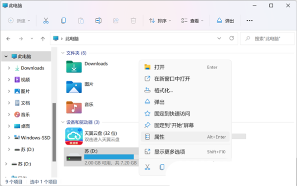 [系统教程]Win11开启U盘移动硬盘写入缓存策略怎么设置