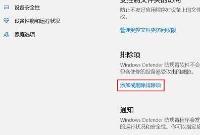 [系统教程]Win10安全中心怎么设置不扫描某个文件夹